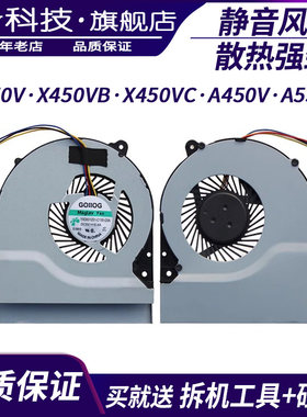 适用 华硕 X550V X450VC X450VB A450V A550V X552V X552W 风扇