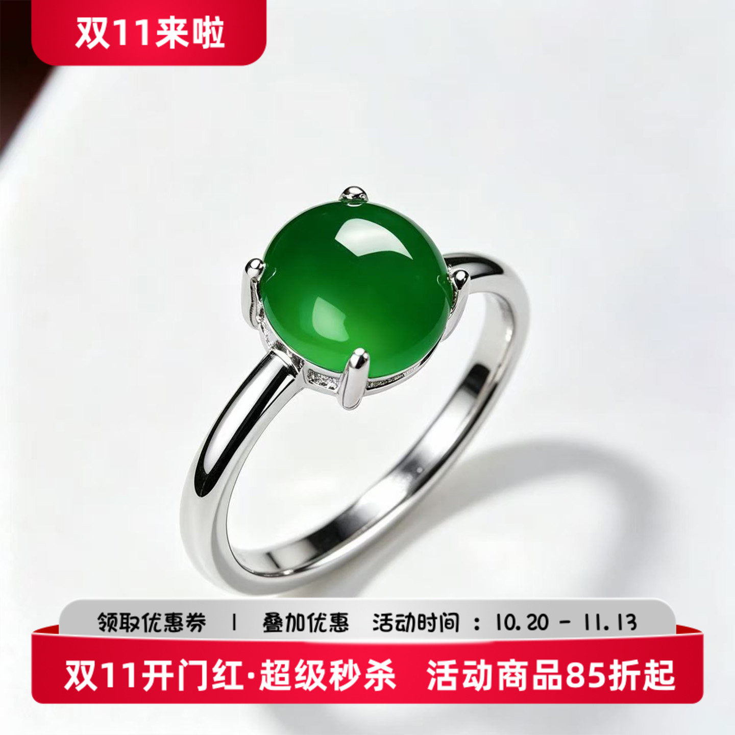 S925银绿玉石开口戒指简约气质