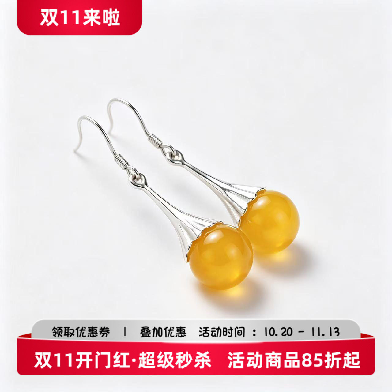 铂银满楼黄水晶球垂坠耳环