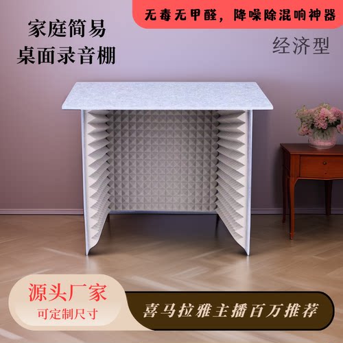 桌面简易录音棚特价基础款