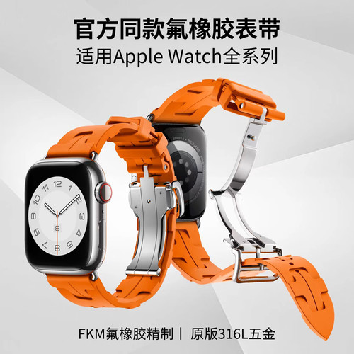 Iwatch防水氟橡胶手表带Kilim