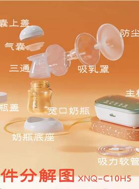 小熊C10H5电动吸奶器吸乳罩气囊