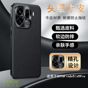 适用于OPPO x9pro牛皮简约商务手机壳防指纹真皮耐磨不油腻 Findx9