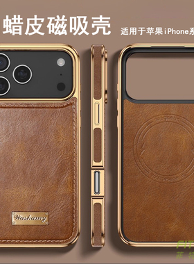 适用于苹果iPhone17/17Air/17Pro油蜡皮轻奢磁吸无线充防摔商务16Pro/15Pro手机壳
