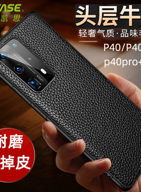 保护壳真皮适用于华为P40/p40pro手机P50防摔保护套头层牛皮外壳薄