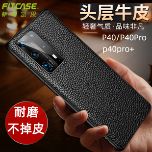 保护壳真皮适用于华为P40 p40pro手机P50防摔保护套头层牛皮外壳薄