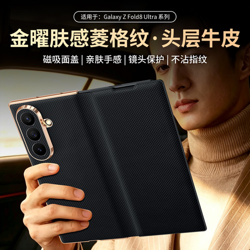 适用于三星galaxy z fond8ultra阔折叠牛皮电镀金曜肤感菱格纹翻盖皮套磁吸无线充版fold7/fold6/W25