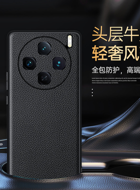 真皮手机壳适用于vivo X200/X200 Pro头层牛皮x100/X100Pro保护防摔防滑防指纹精准摄像头孔简约商务套x100S