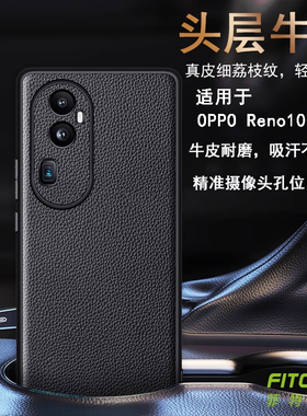 fitcase适用于OPPOReno10手机壳新款Reno10Pro真皮Reno10Pro+保护套全包边牛皮防摔简约商务