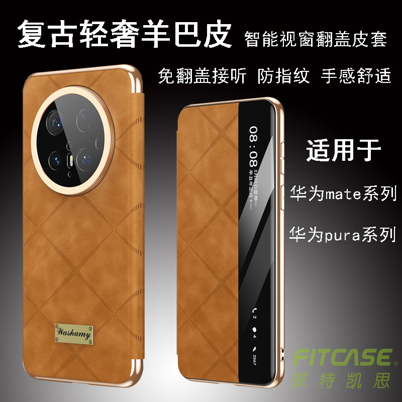 适用于华为mate80/mate70/mate60系列新款油蜡皮壳侧边贴全包镜头手机壳