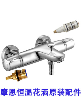 MOEN摩恩恒温花洒原装阀芯58332/58331/91046开关阀芯维修配件