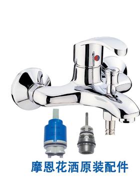 万科恒大保利精装房摩恩花洒原装阀芯切换阀维修配件