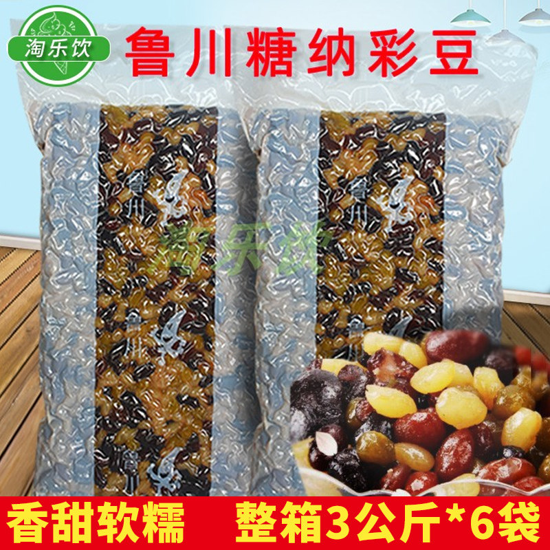 蜜豆多彩豆 五彩 即食糖纳豆3kg袋装奶茶烘焙原料 鲁川糖纳多彩豆