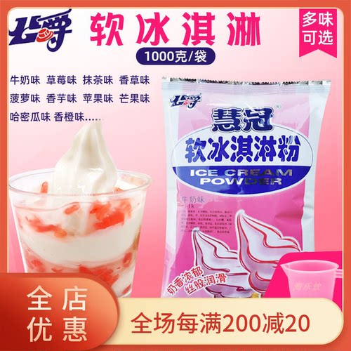 公爵冰淇淋粉商用甜筒圣代牛奶味