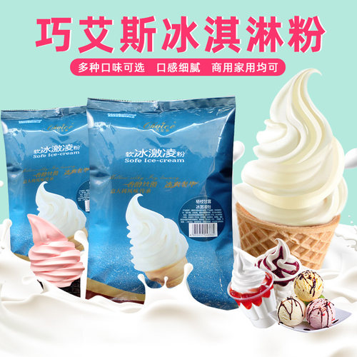 巧艾斯冰淇淋粉1kg粉雪糕甜筒