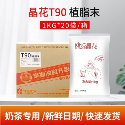 晶花植脂末奶精t9020kg