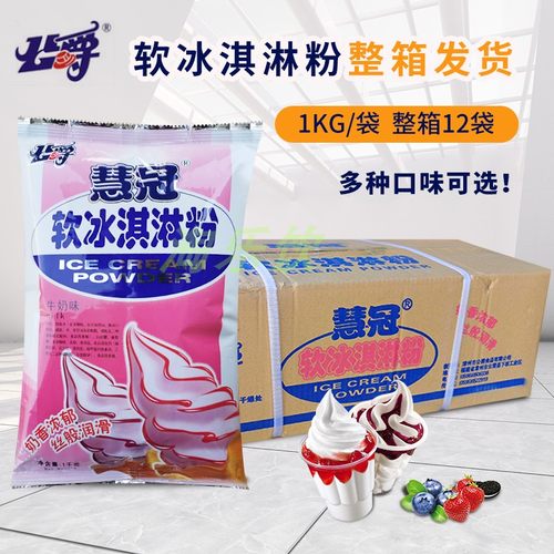 公爵慧冠冰淇淋粉整箱批发