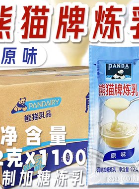 【熊猫】调制甜炼乳12g*1100袋