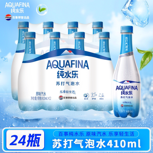 百事可乐纯水乐苏打气泡水原味410ml*24瓶整箱装气泡饮料