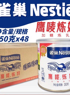 【雀巢】鹰唛炼奶350g*48罐