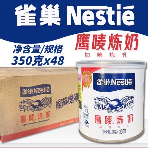 【雀巢】鹰唛炼奶350g*48罐