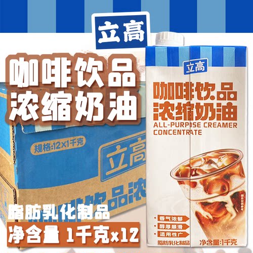 【立高】浓缩奶油1kg*12盒