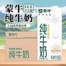 12盒全脂箱裝 蒙牛純牛奶1L 烘焙餐飲早餐商用奶茶咖啡拉花奶帶蓋