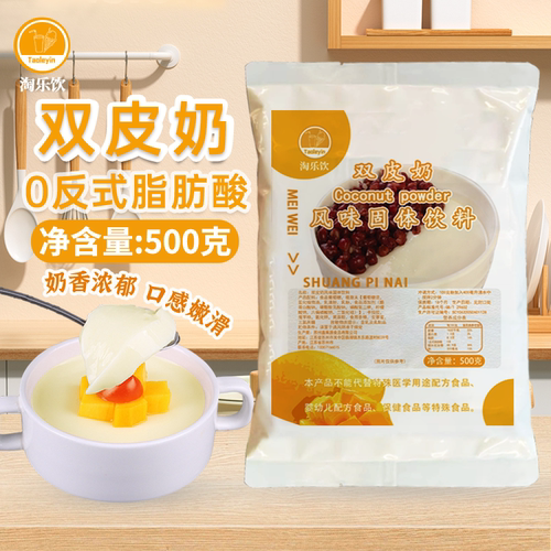 淘乐饮双皮奶1KG商用奶茶店专用