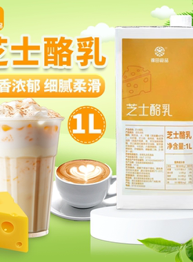 锦田芝士酪乳1L奶茶店餐饮原料专用咖啡蛋糕店烘焙冲饮