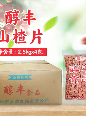 山楂碎片冰粉酸奶配料商用休闲零食山楂片葡萄干花生碎奶茶店