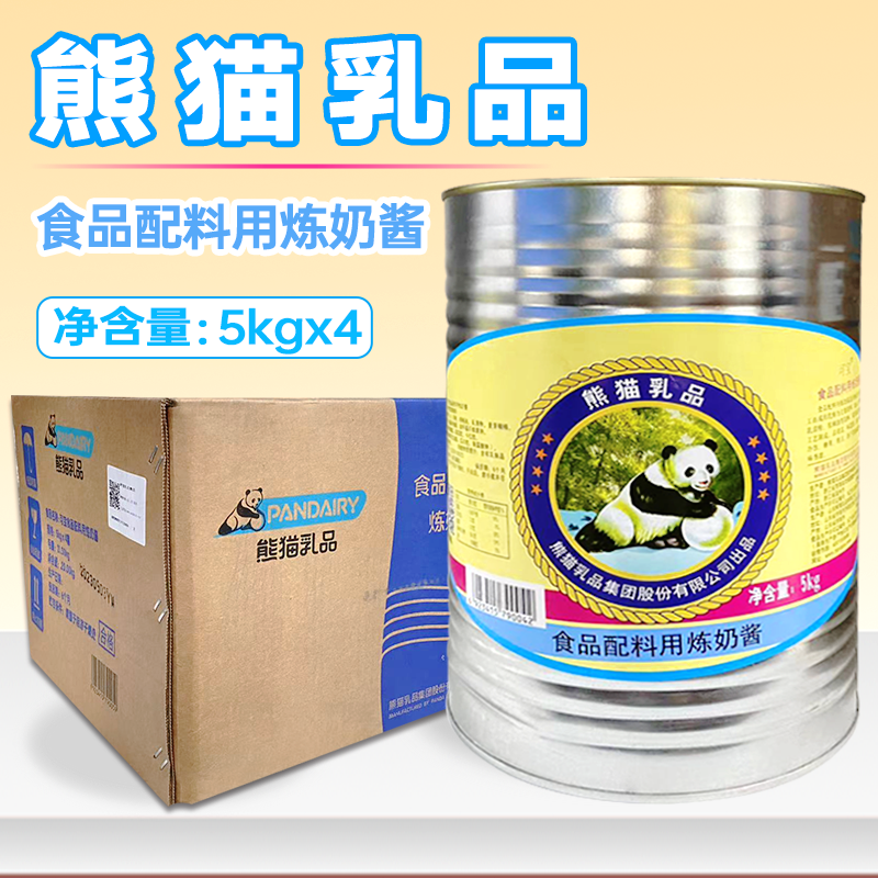 【熊猫可宝】食品配料用炼奶酱5kg/2.5kg/整件整箱奶茶店咖啡厅