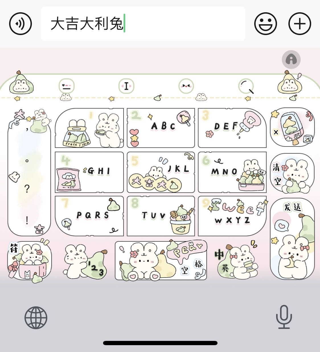 ios苹果安卓百度输入法皮肤可爱小八键盘素材包美化白肚皮音效