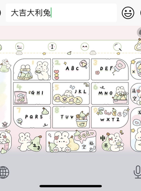 ios苹果安卓百度输入法皮肤可爱小八键盘素材包美化白肚皮音效