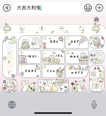 ios苹果安卓百度输入法皮肤可爱小八键盘素材包美化白肚皮音效