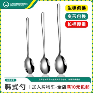 长柄勺不锈钢吃饭勺子厚重勺可爱创意汤匙家用西瓜圆勺主餐勺 韩式