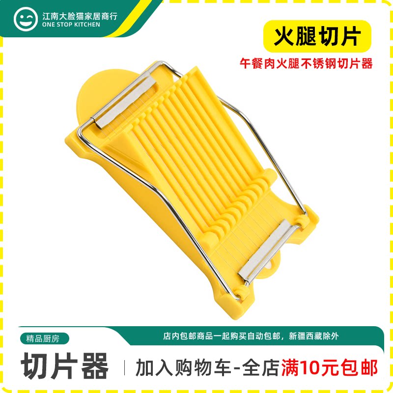 午餐肉火腿切片器家用水果切菜器香蕉切片器厨房切蛋分割器多功能