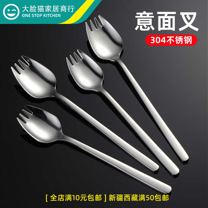 二合一家用304不锈钢餐叉