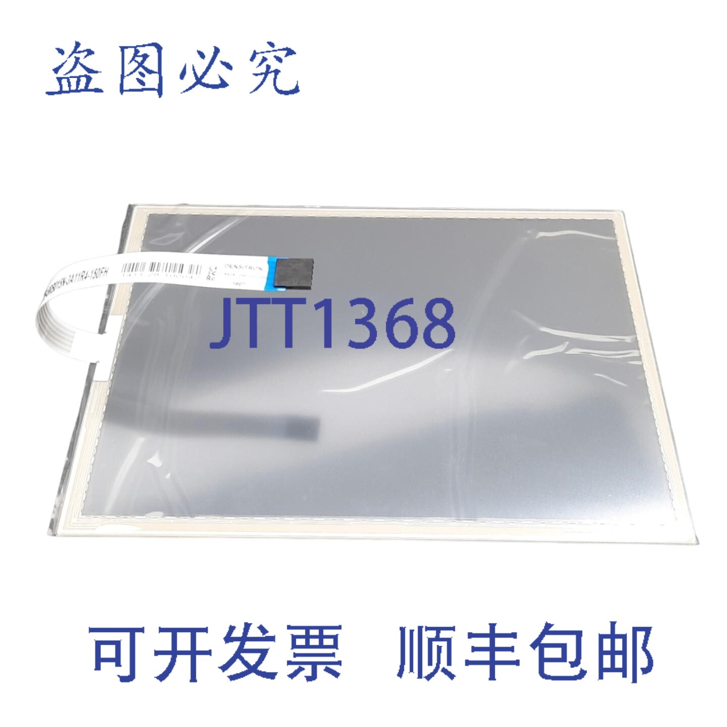 原装供应Densitron T104S-5RB015N-3A11R4 触摸屏更换件,5线电阻