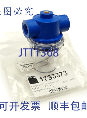 原装供应Trumpf 1733373 激光过滤器/，F10，G1/4