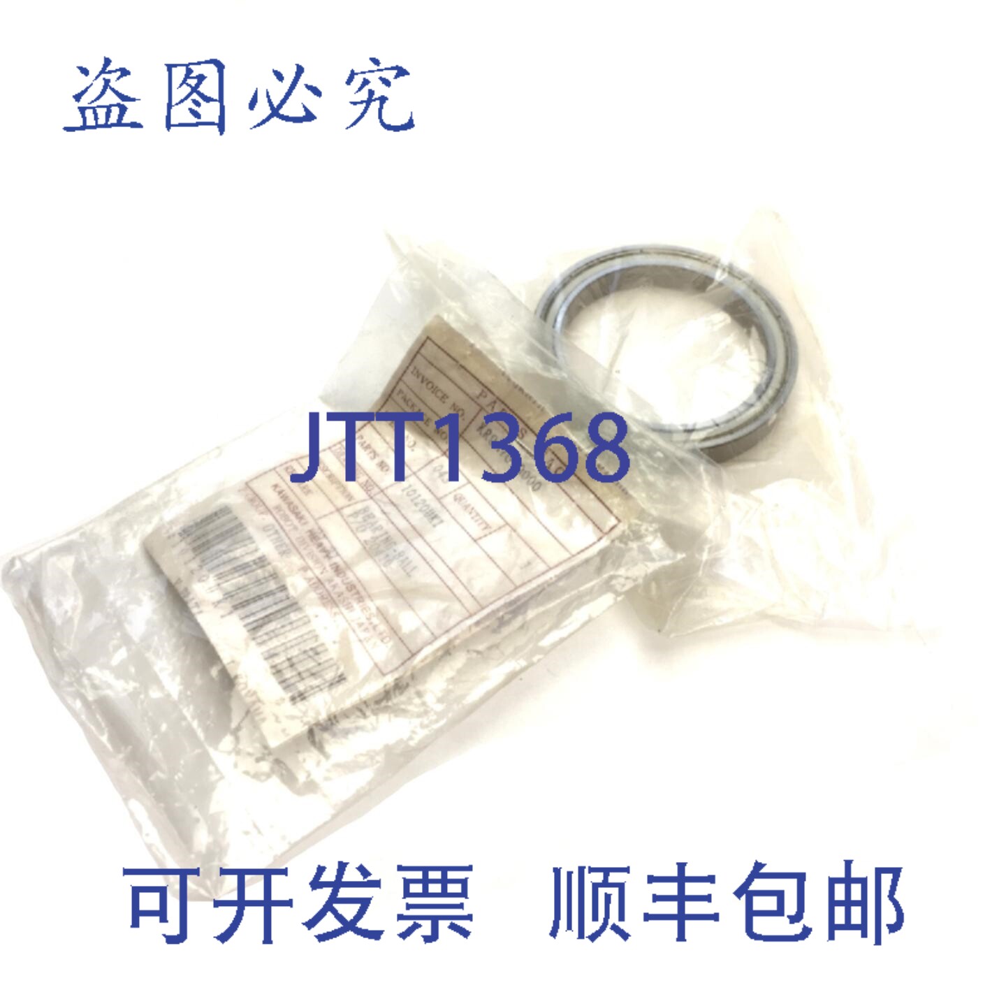 原装供应NTN 6811Z 滚珠轴承 P/O 20410 川崎机器人 10120UK1，外
