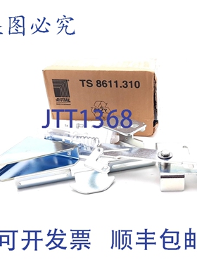 原装供应Rittal TS 8611.310 互锁附件 TS8 并排系统系列