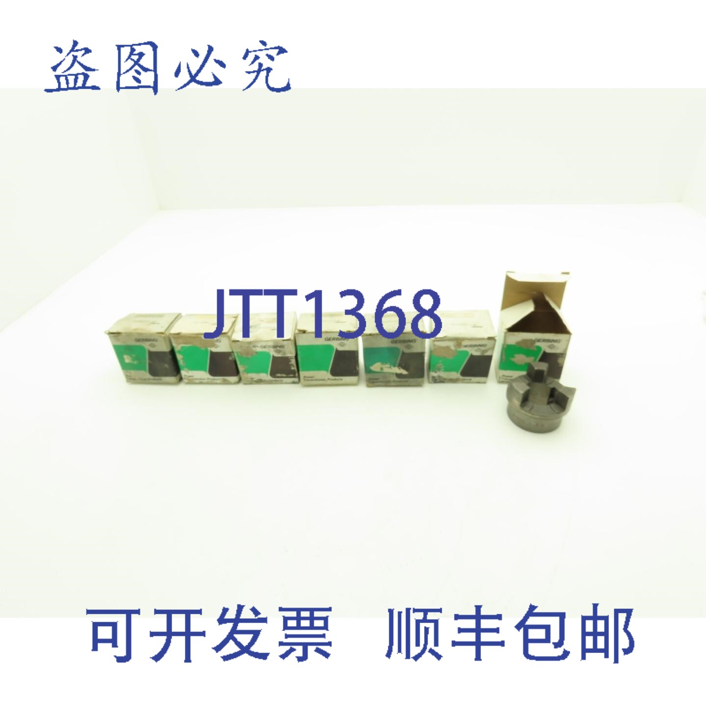 原装供应Gerbing G-500 轮毂轴联轴器,1-3/8 英寸孔径,7 个装