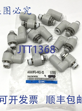 原装供应9个 AS3301FG-N02-11S弯头调速接头，1/4英寸NPT x ?3