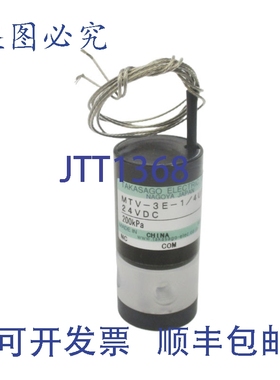 原装供应高砂电机 MTV-3E-1/4UFG 24VDC NSNP