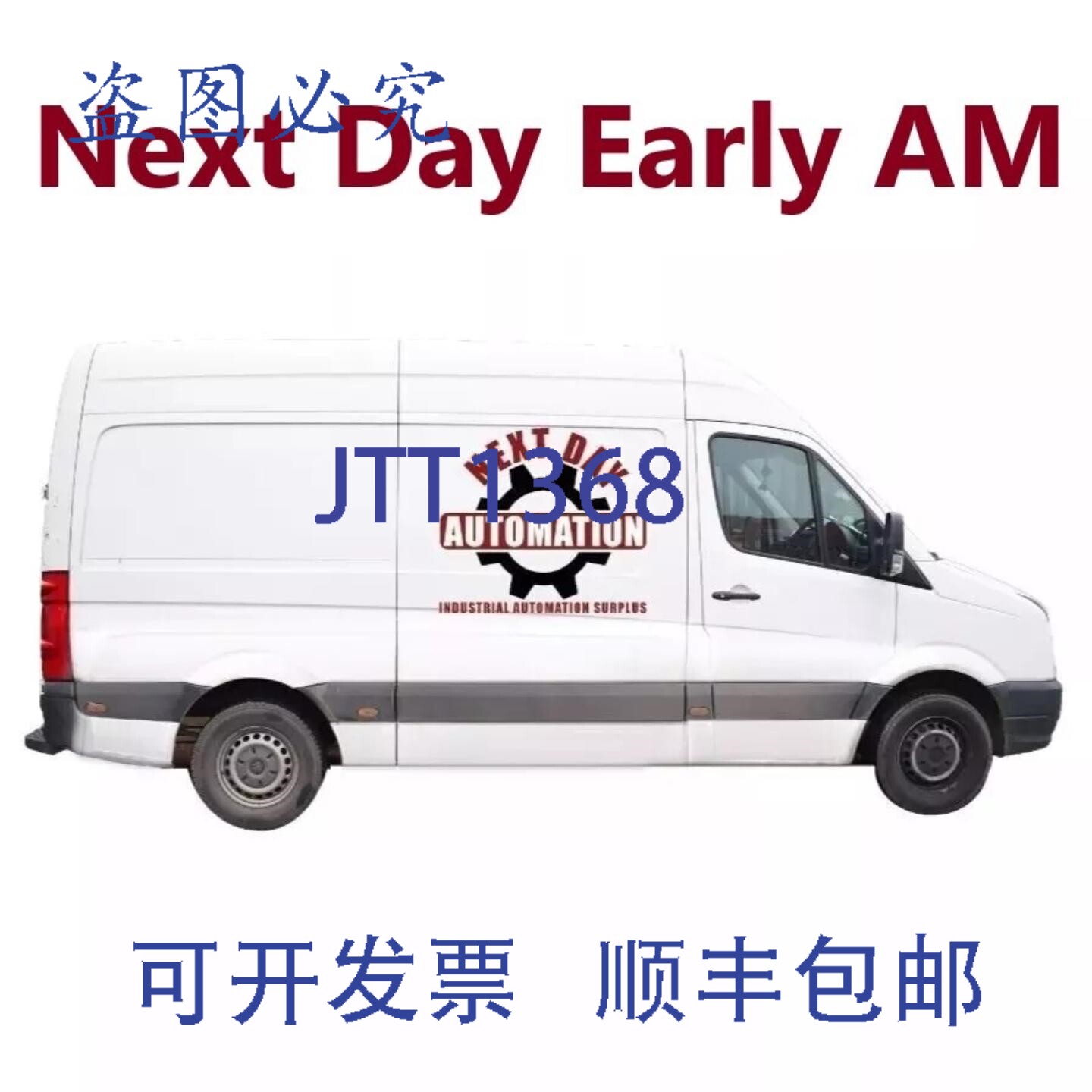 原装供应次日 次日清晨送达
