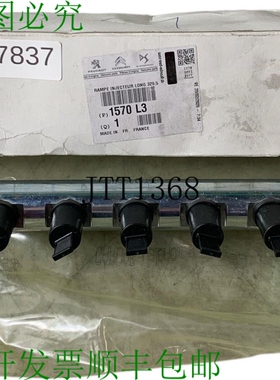 原装供应PSA Group 1570L3 BAR Del Carburante 经销商