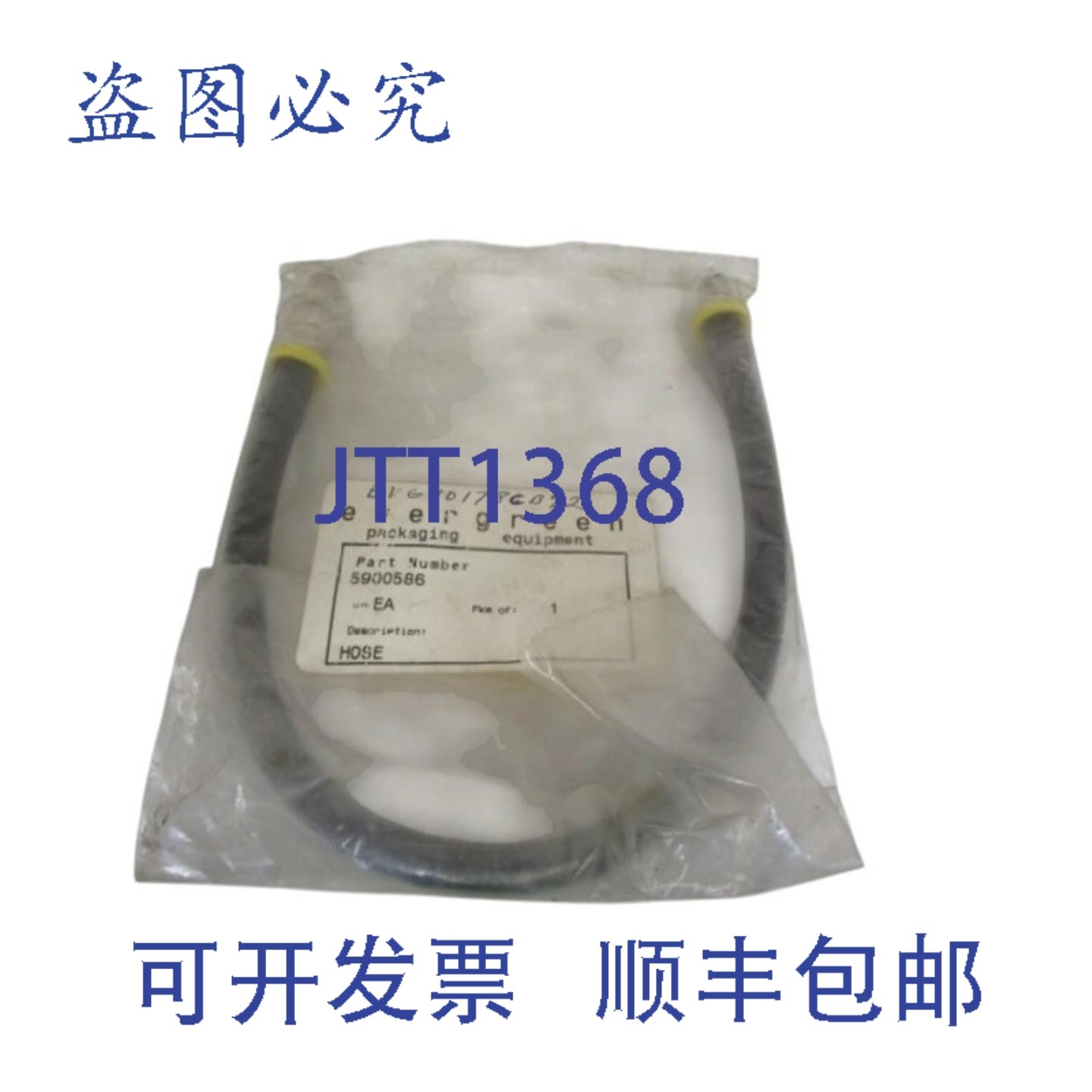 原装供应EVERGREEN 5900586 软管 NSMP,电子元器件市场,其它元器件,淘宝优惠券,粉丝福利购,淘宝优惠卷