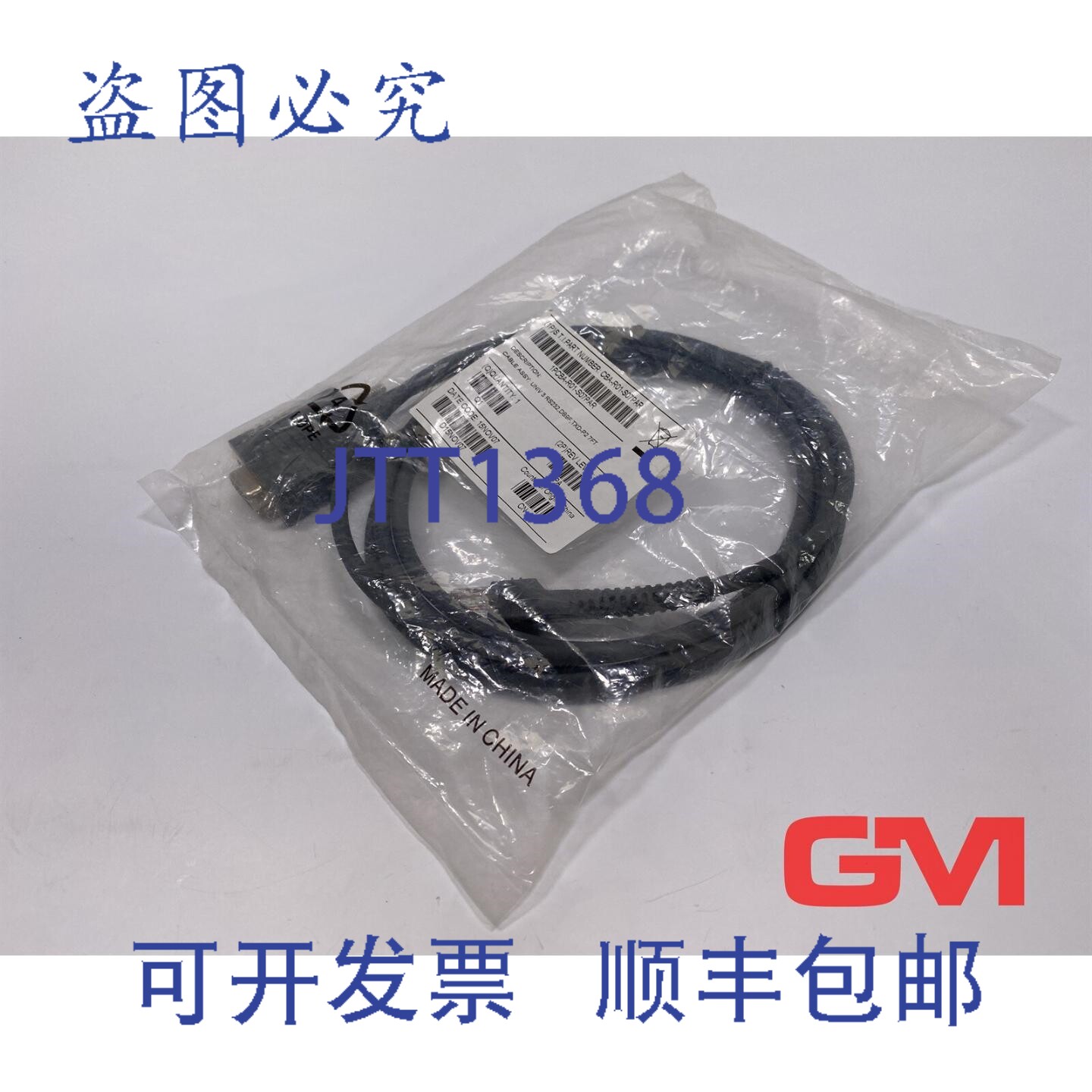 原装供应Zebra Cable CBA-R01-S07PAR 电缆 UNIV 3 RS232 DB9F TX