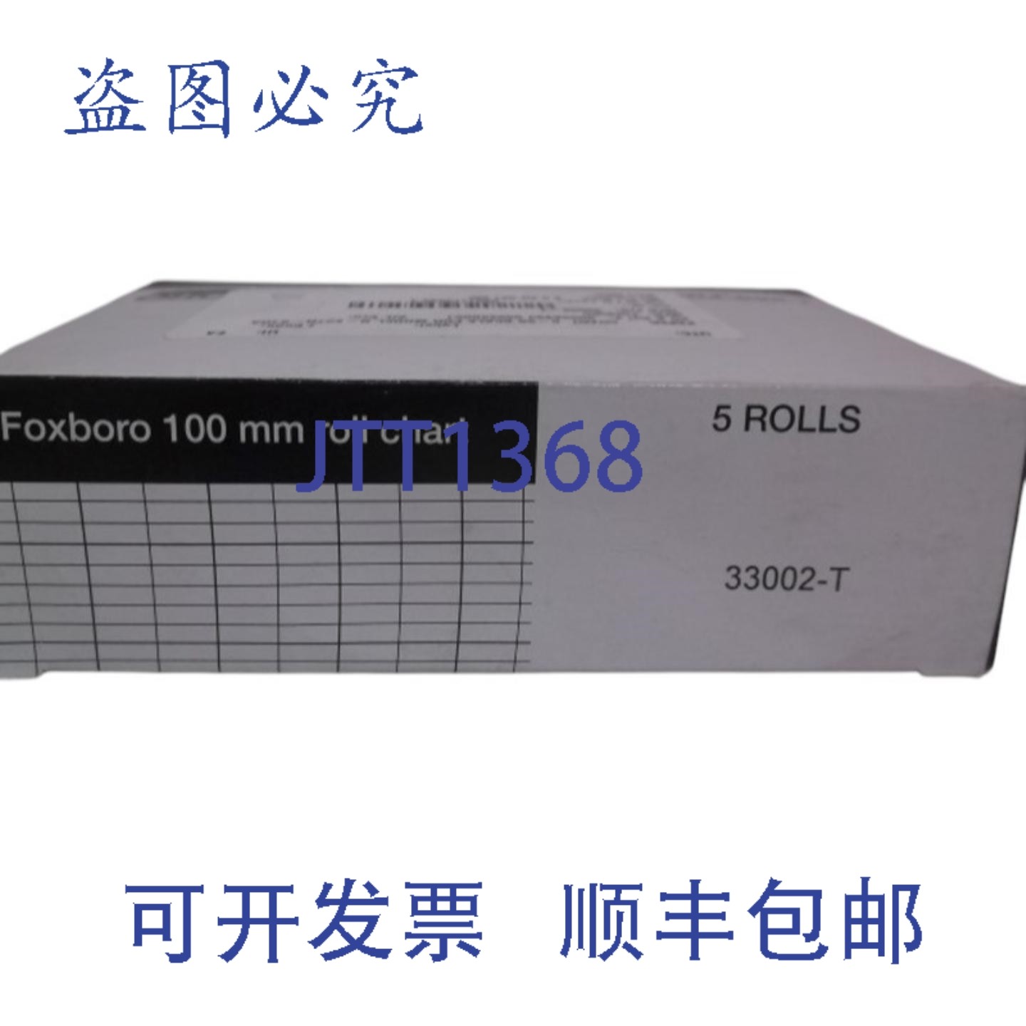 原装供应5卷FOXBORO福克斯波罗33002-T海图卷（NSMP）,电子元器件市场,其它元器件,淘宝优惠券,粉丝福利购,淘宝优惠卷