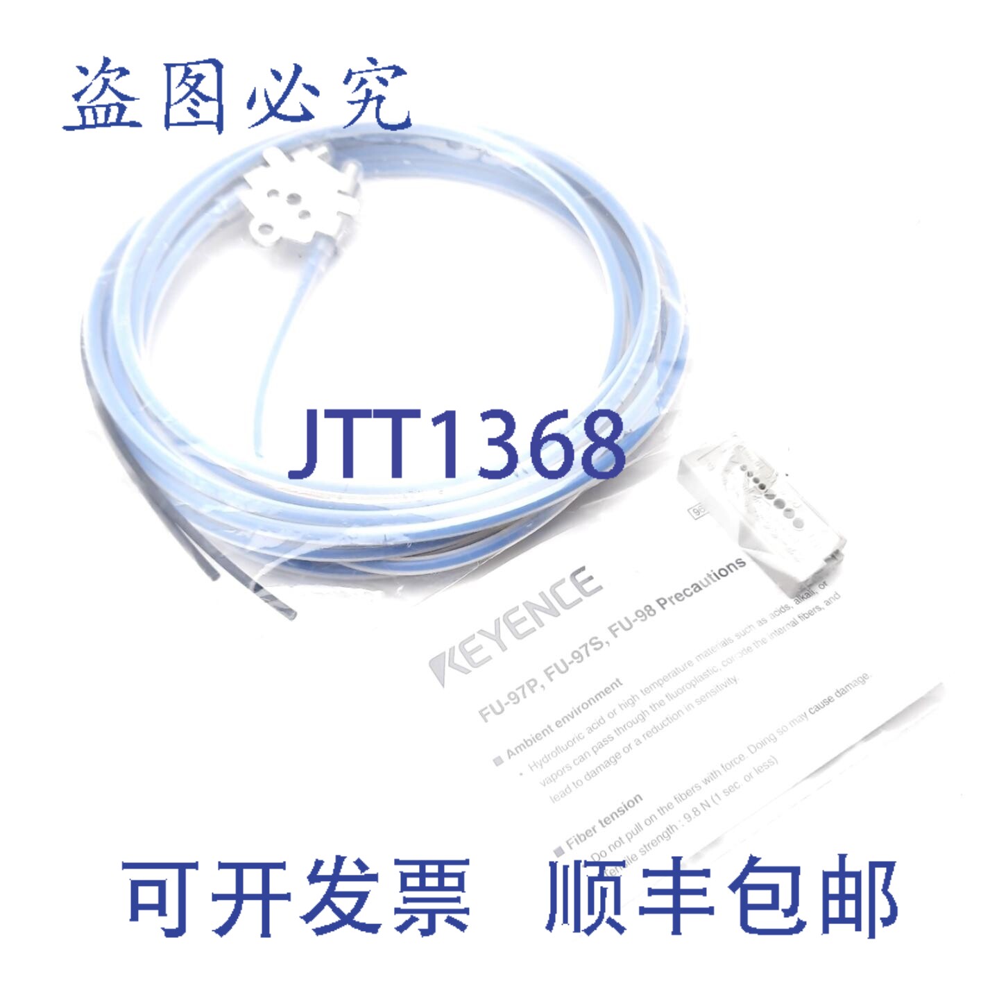 原装供应基恩士 FU-97S 定反射光纤,直径 2.2 毫米,2 米长,可